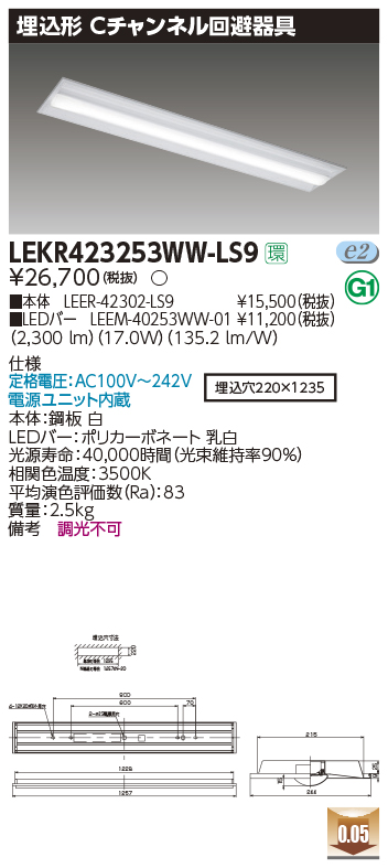 お見舞い LEKR423253WW-LS9LEDベースライト L3 TENQOOシリーズ 40