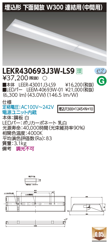 ベースライ LEKR430693J3W-LS9LEDベースライト TENQOOシリーズ 40タイプ 埋込形下面開放 連結用(中間用)  W300一般・6900lmタイプ(Hf32形×2灯用 高出力形器具相当) 白色 非調光東芝ライテック 施設照明：タカラShop 店 ユニット