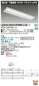 LEKR430693PWW-LS9LEDx[XCg TENQOOV[Y 40^Cv `ʊJ vXCb`t W300ʁE6900lm^Cv(Hf32`×2p o͌`) F 񒲌ŃCebN {ݏƖ