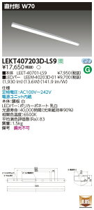 LEKT407203D-LS9LEDx[XCg TENQOOV[Y 40^Cv t`(gt^) W70ʁE2000lm^Cv(FLR40^Cv×1p ȓd̓^Cv) F 񒲌ŃCebN {ݏƖ