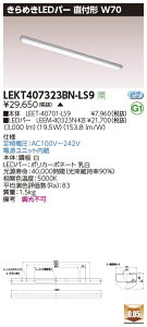 LEKT407323BN-LS9LEDx[XCg TENQOOV[Y 40^Cv t`(gt^) W70 ߂LEDo[ʁE3200lm^Cv(Hf32`×1p o͌`) F 񒲌ŃCebN {ݏƖ