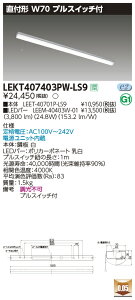 LEKT407403PW-LS9LEDベースライト TENQOOシリーズ 40タイプ 直付形(トラフ型) プルスイッチ付 W70一般・4000lmタイプ(FLR40タイプ×2灯用 省電力タイプ相当) 白色 非調光東芝ライテック 施設照明