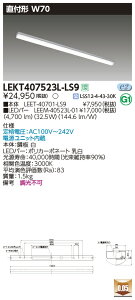 LEKT407523L-LS9LEDx[XCg TENQOOV[Y 40^Cv t`(gt^) W70ʁE5200lm^Cv(Hf32`×2p io͌`) dF 񒲌ŃCebN {ݏƖ