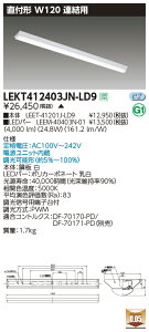 LEKT412403JN-LD9LED�x�[�X���C�g TENQOO�V���[�Y 40�^�C�v ���t�`(�x�m�^) �A���p W120��ʁE4000lm�^�C�v(FLR40�^�C�v×2���p �ȓd�̓^�C�v����) �����F �A���������Ń��C�e�b�N �{�ݏƖ�