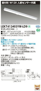 LEKT412403YW-LD9LEDx[XCg TENQOOV[Y 40^Cv t`(xm^) lZT[ W120ʁE4000lm^Cv(FLR40^Cv×2p ȓd̓^Cv) F ŃCebN {ݏƖ