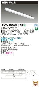 LEKT415403L-LS9LEDx[XCg TENQOOV[Y 40^Cv t`(ˊ}t) W150ʁE4000lm^Cv(FLR40^Cv×2p ȓd̓^Cv) dF 񒲌ŃCebN {ݏƖ