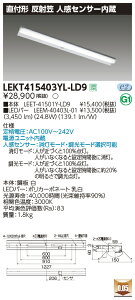 LEKT415403YL-LD9LEDx[XCg TENQOOV[Y 40^Cv t`(ˊ}t) lZT[ W150ʁE4000lm^Cv(FLR40^Cv×2p ȓd̓^Cv) dF ŃCebN {ݏƖ