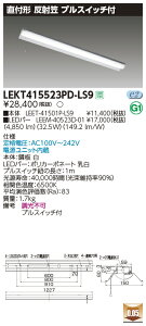 LEKT415523PD-LS9LED�x�[�X���C�g TENQOO�V���[�Y 40�^�C�v ���t�`(���ˊ}�t) �v���X�C�b�`�t W150��ʁE5200lm�^�C�v(Hf32�`×2���p ��i�o�͌`����) �����F �񒲌����Ń��C�e�b�N �{�ݏƖ�