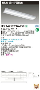 LEKT425203W-LS9LEDx[XCg TENQOOV[Y 40^Cv tʊJ W250ʁE2000lm^Cv(FLR40^Cv×1p ȓd̓^Cv) F 񒲌ŃCebN {ݏƖ