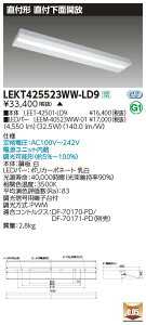 LEKT425523WW-LD9LED�x�[�X���C�g TENQOO�V���[�Y 40�^�C�v ���t���ʊJ�� W250��ʁE5200lm�^�C�v(Hf32�`×2���p ��i�o�͌`����) �����F �A���������Ń��C�e�b�N �{�ݏƖ�