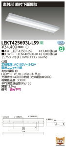 LEKT425693L-LS9LEDx[XCg TENQOOV[Y 40^Cv tʊJ W250ʁE6900lm^Cv(Hf32`×2p o͌`) dF 񒲌ŃCebN {ݏƖ