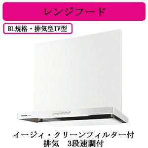 FY-6HZC5A4-WPanasonic レンジフード BL認定品スマートスクエアフード・公共住宅用(深形置換対応可能¥)イージィ・クリーンフィルター付 排気 3段速調付