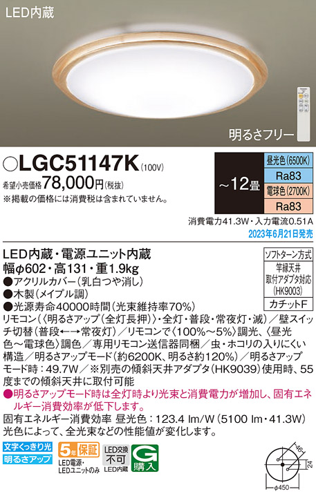 楽天市場】LGC51147KLEDシーリングライト 調光・調色タイプ