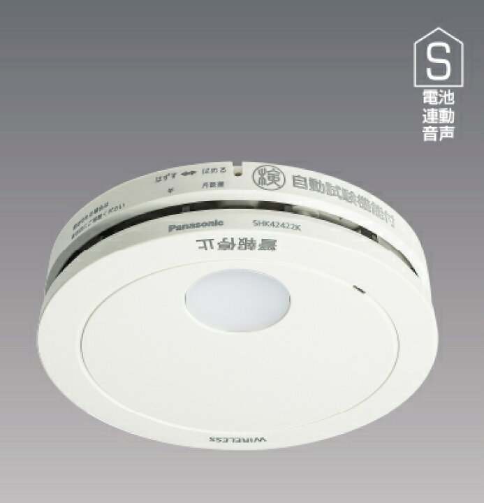 楽天市場】SHK42422KPanasonic 住宅用火災警報器 けむり当番 煙式(光電 