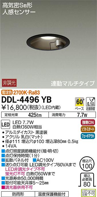 楽天市場】DDL-4496YBLED人感センサー付ダウンライト 高気密SB形LED