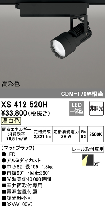XS412519LEDスポットライト PLUGGED-SEシリーズ35°ワイド配光 C2500