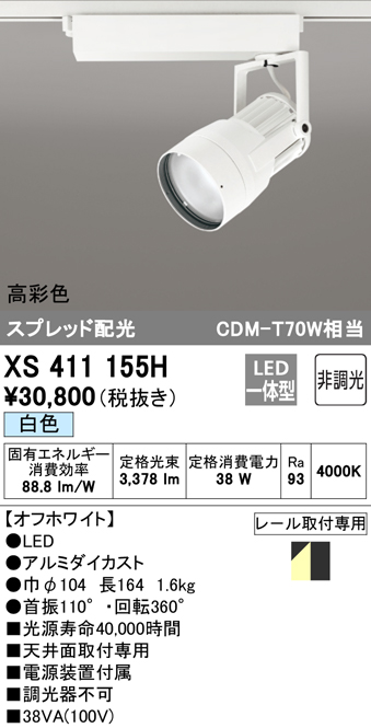 オンラインストア売り XS411155HLEDスポットライト 反射板制御 本体