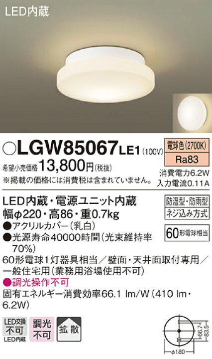 60%以上節約 LED浴室灯 LGW85067LE1 LGW85067 LE1 パナソニック riosmauricio.com 60%以上節約 LED浴室灯 LGW85067LE1 LGW85067 LE1 パナソニック riosmauricio.com