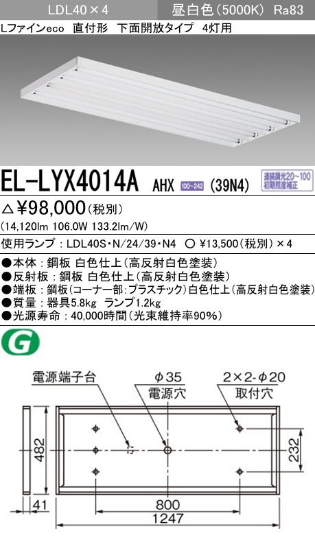 楽天市場】EL-LYX4014A AHX(39N4)直管LEDランプ搭載 ベースライト 直付