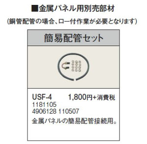 USF-4plp ȈՔzǃZbgRi g[p