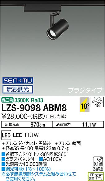 オープニング大セール LZS-9098ABM8LEDスポットライト & RECOL