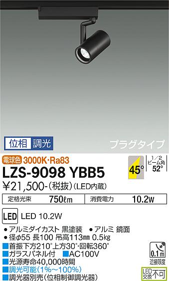 高級品店で LZS-9098YBB5LEDスポットライト RECOL プラグタイプ800
