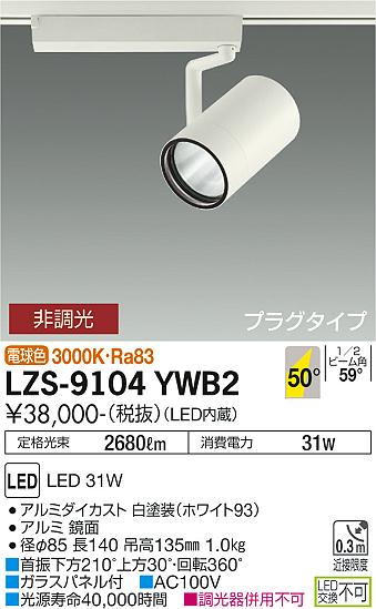 大きな取引 LZS-9104YWB2LEDスポットライト RECOL プラグタイプ3000