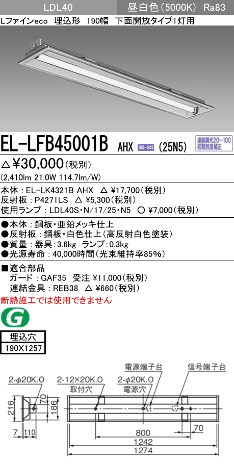 通販でクリスマス EL-LFB45001B 器具本体 AHX(25N5)直管LEDランプ搭載