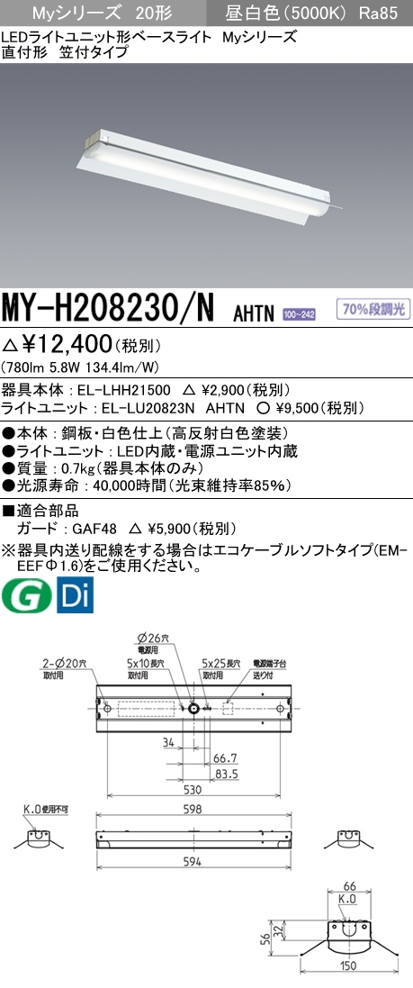 楽天市場】MY-H208230/N AHTNLEDライトユニット形ベースライト My
