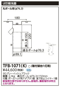 TFB-1071(K)LED`p`p 1pˑ䓌ŃCebN {ݏƖp