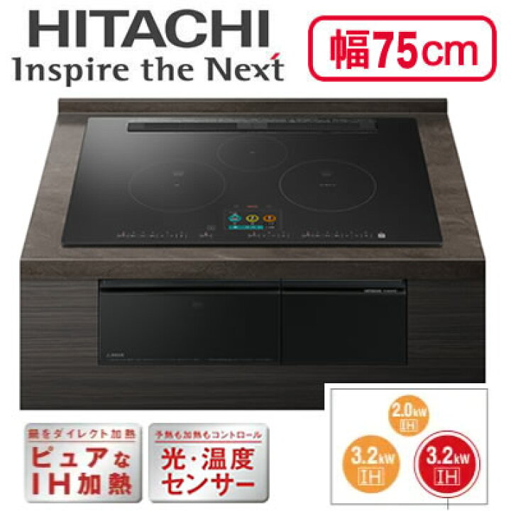 楽天市場】HT-N2500KTWF(K)日立 IHクッキングヒーター 3口IH 