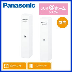 パナソニック Panasonic ホームネットワークシステム開閉センサー 2個セットKX-HJS100W-W