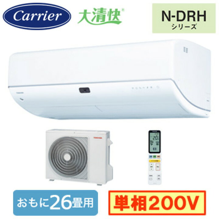 楽天市場】RAS-N802DRH(W) (おもに26畳用)ルームエアコン 日本キヤリア  