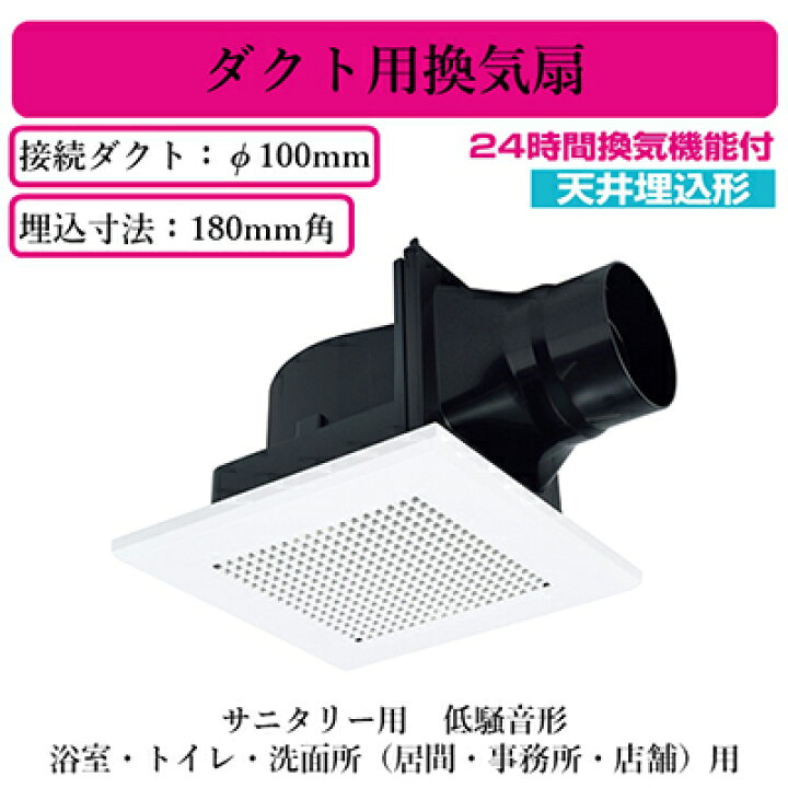 楽天市場】VD-10ZLC14-S三菱電機 ダクト用換気扇天井埋込形 24時間換気 