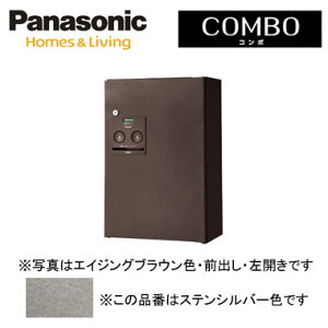 パナソニック Panasonic 戸建住宅用宅配ボックスCOMBO(コンボ) 壁掛け(門塀・住宅壁などに)・専用ポール取付ハーフタイプ 前出し 左開き ステンシルバー色CTNR4030LSC