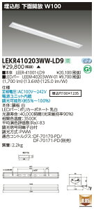 LEKR410203WW-LD9LED�x�[�X���C�g TENQOO�V���[�Y 40�^�C�v �����`���ʊJ�� W100��ʁE2000lm�^�C�v(FLR40�^�C�v×1���p �ȓd�̓^�C�v����) �����F �A���������Ń��C�e�b�N �{�ݏƖ�