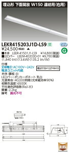 LEKR415203J1D-LS9LEDx[XCg TENQOOV[Y 40^Cv `ʊJ Ap(Ep) W150ʁE2000lm^Cv(FLR40^Cv×1p ȓd̓^Cv) F 񒲌ŃCebN {ݏƖ