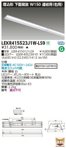 LEKR415523J1W-LS9LEDx[XCg TENQOOV[Y 40^Cv `ʊJ Ap(Ep) W150ʁE5200lm^Cv(Hf32`×2p io͌`) F 񒲌ŃCebN {ݏƖ