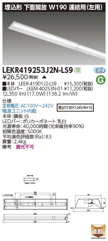 LEKR419253J2N-LS9LEDベースライト TENQOOシリーズ 40タイプ 埋込形下面開放 連結用(左用) W190一般・2500lmタイプ(Hf32形×1灯用 定格出力形器具相当) 昼白色 非調光東芝ライテック 施設照明のサムネイル