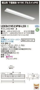 LEKR419523PW-LS9LEDx[XCg TENQOOV[Y 40^Cv `ʊJ vXCb`t W190ʁE5200lm^Cv(Hf32`×2p io͌`) F 񒲌ŃCebN {ݏƖ