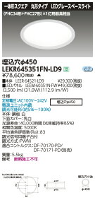 LEKR645351FN-LD9LED�O���[�X�x�[�X���C�g TENQOO�V���[�Y �ی`�����` ��450(FHC34�`�{FHC27�`)1���p���� �����F �A���������Ń��C�e�b�N �{�ݏƖ�