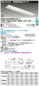 LEKRJ422404N-LS9LEDpƖ TENQOOV[Y 40^Cv `(W220) io̓^Cv 펞30ԓ_ʁE4000lm^Cv(FLR40^Cv×2p ȓd̓^Cv) F 񒲌ŃCebN {