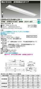 LEKRS422254W-LS9LEDpƖ TENQOOV[Y 40^Cv `(W220) o̓^Cv 펞30ԓ_ʁE2500lm^Cv(Hf32`×1p o͌`) F 񒲌ŃCebN {ݏƖ
