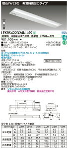 LEKRS422324N-LS9LED非常用照明器具 TENQOOシリーズ 40タイプ 埋込形(W220) 高出力タイプ 非常時30分間点灯一般・3200lmタイプ(Hf32形×1灯用 高出力形器具相当) 昼白色 非調光東芝ライテック 施設照明