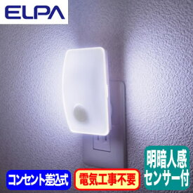 PM-L230(W) ELPA 朝日電器 照明器具 屋内用 人感・明暗センサー付 LEDナイトライト コンセント差込タイプ 白色
