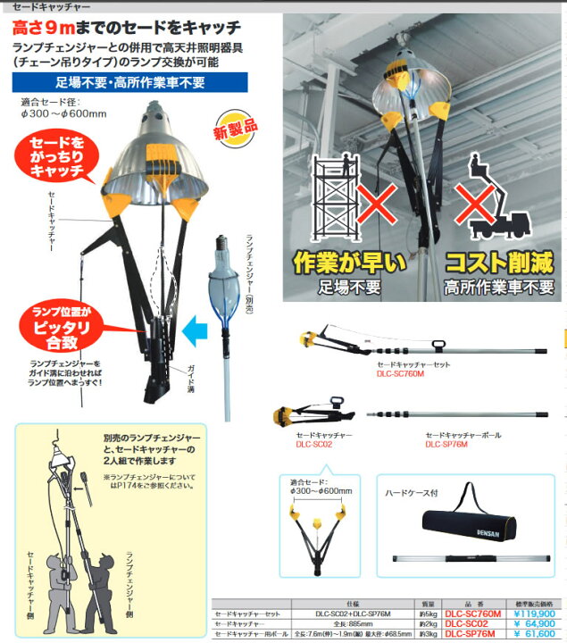 楽天市場】DLC-SP76M高所作業ポール ランプ交換 セードキャッチャー用 