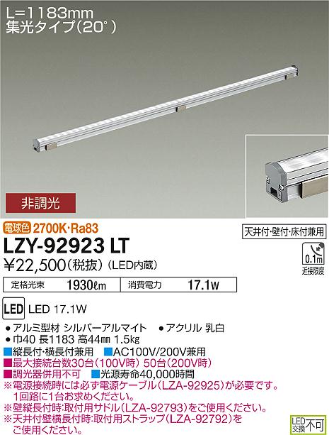 Lzy lt 大光電機 施設照明led間接照明 コンパクトタイプ 非調光 電球色 Lzライン 集光タイプ 限定タイムセール L1190タイプ