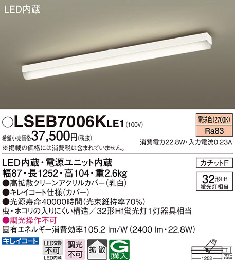 楽天市場】LSEB7006KLE1LEDキッチンベースライト 電球色 非調光拡散 