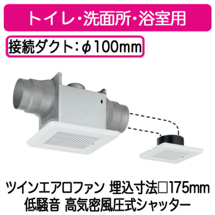 楽天市場】DVP-T10L日本キヤリア 天井埋込形ダクト用換気扇 ツイン  