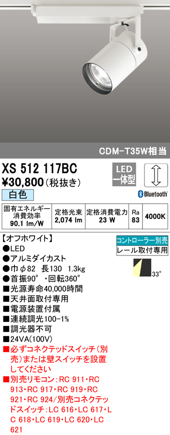 XS512117BCLEDスポットライト 本体 CONNECTED LIGHTINGTUMBLER COB 